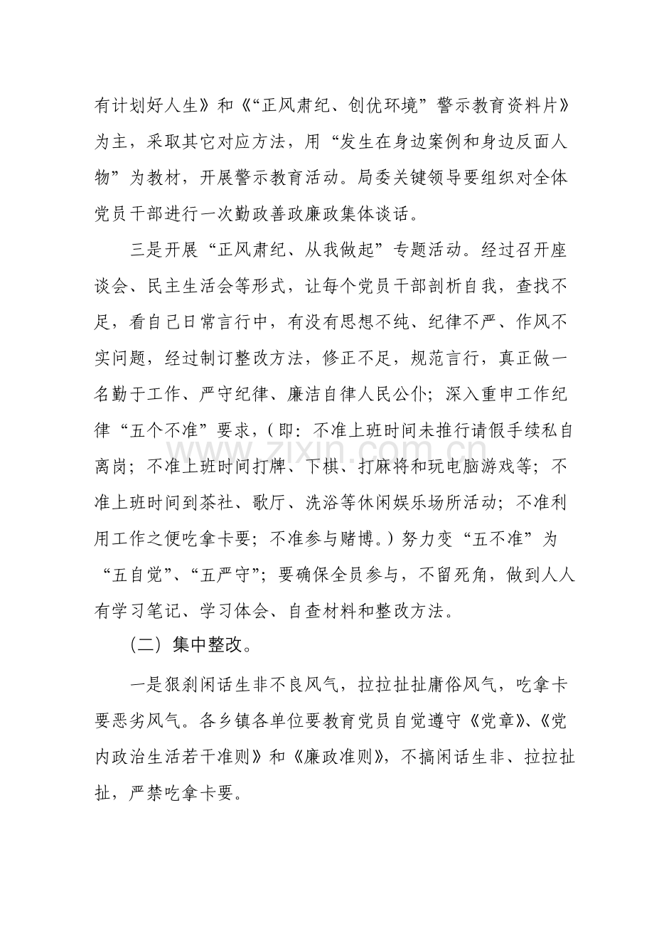 县委老干部局正风肃纪创优环境纪律作风集中教育整顿月活动的实施专业方案.doc_第3页