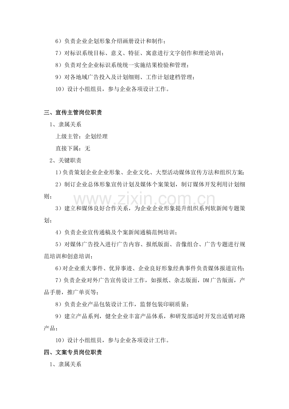 专项企划部岗位职能职责及部门管理新规制度全.doc_第3页