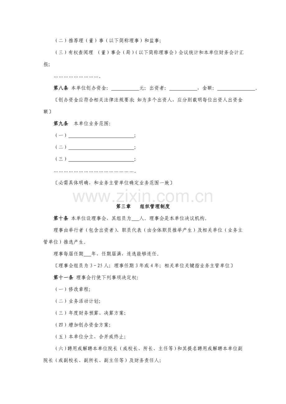 民办非企业单位法人新版章程示范文本.doc_第2页