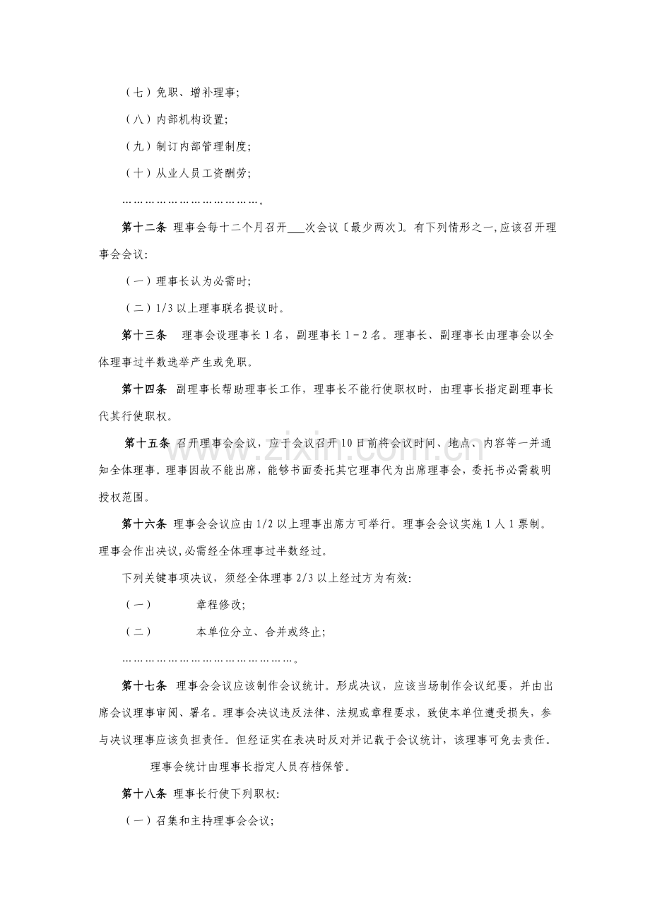 民办非企业单位法人新版章程示范文本.doc_第3页