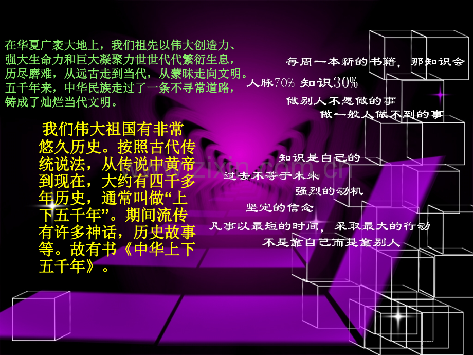 英雄故事激励我主题班会市公开课一等奖百校联赛获奖课件.pptx_第2页