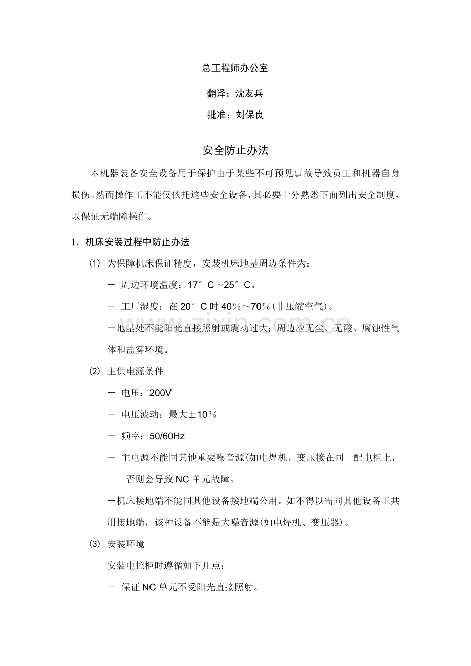 OKUMA操作说明指导书专业资料.doc_第2页