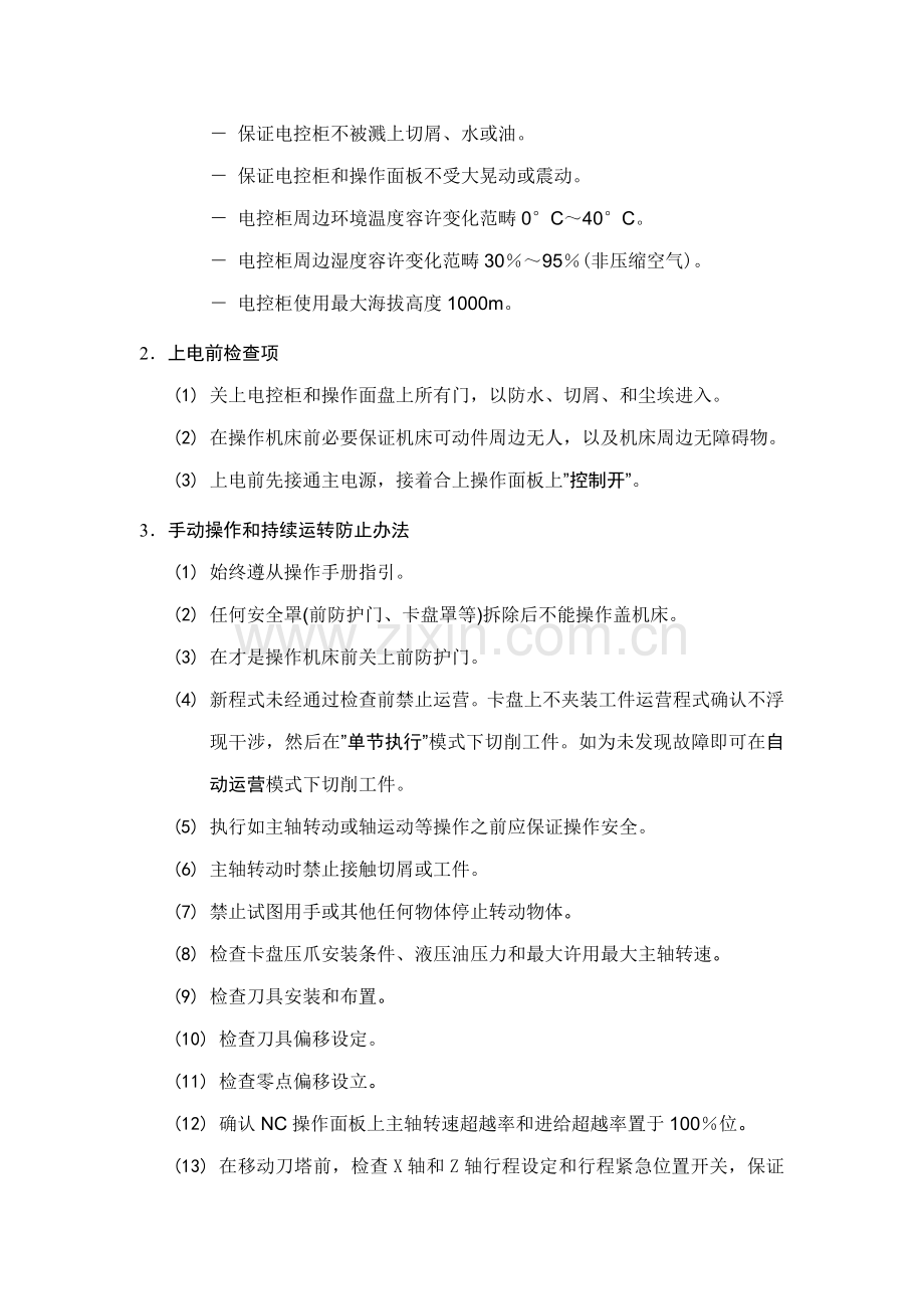 OKUMA操作说明指导书专业资料.doc_第3页