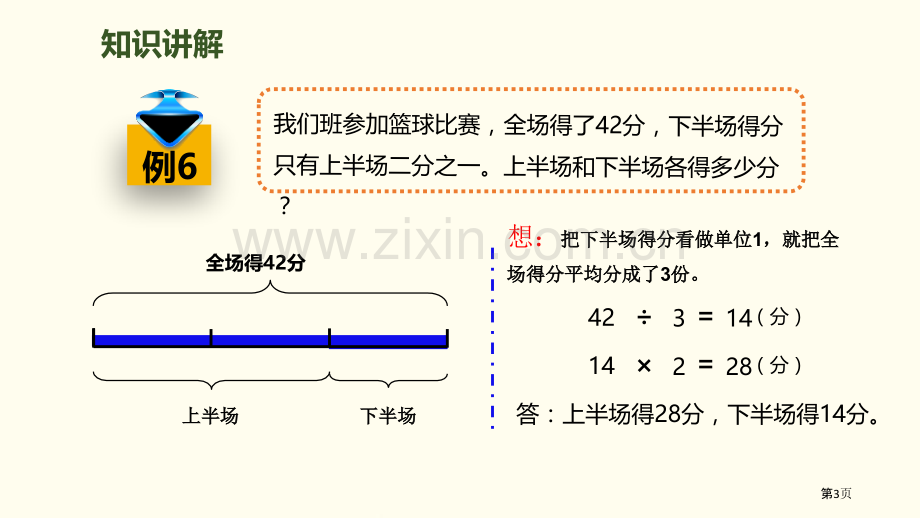 “量率对应”问题分数除法省公开课一等奖新名师优质课比赛一等奖课件.pptx_第3页