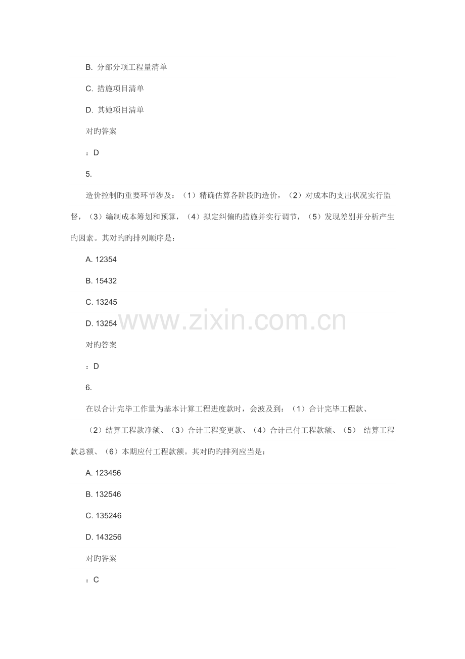 关键工程造价管理在线作业.docx_第2页