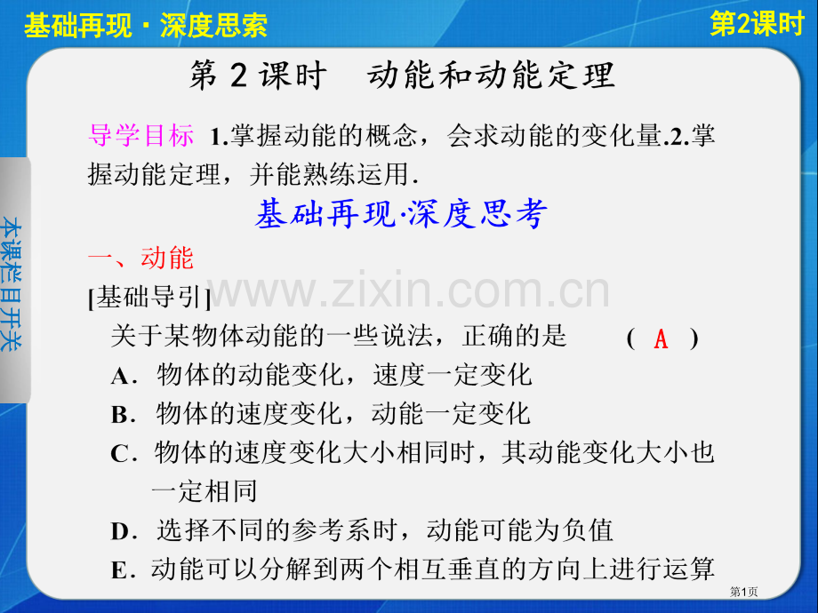 高中物理动能和动能定理省公共课一等奖全国赛课获奖课件.pptx_第1页