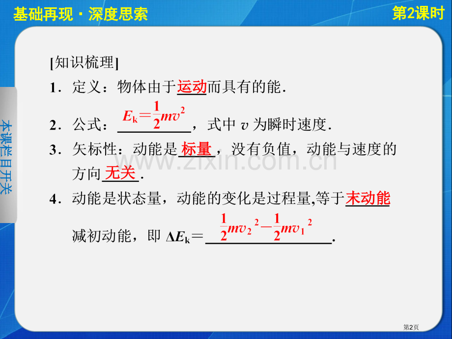 高中物理动能和动能定理省公共课一等奖全国赛课获奖课件.pptx_第2页