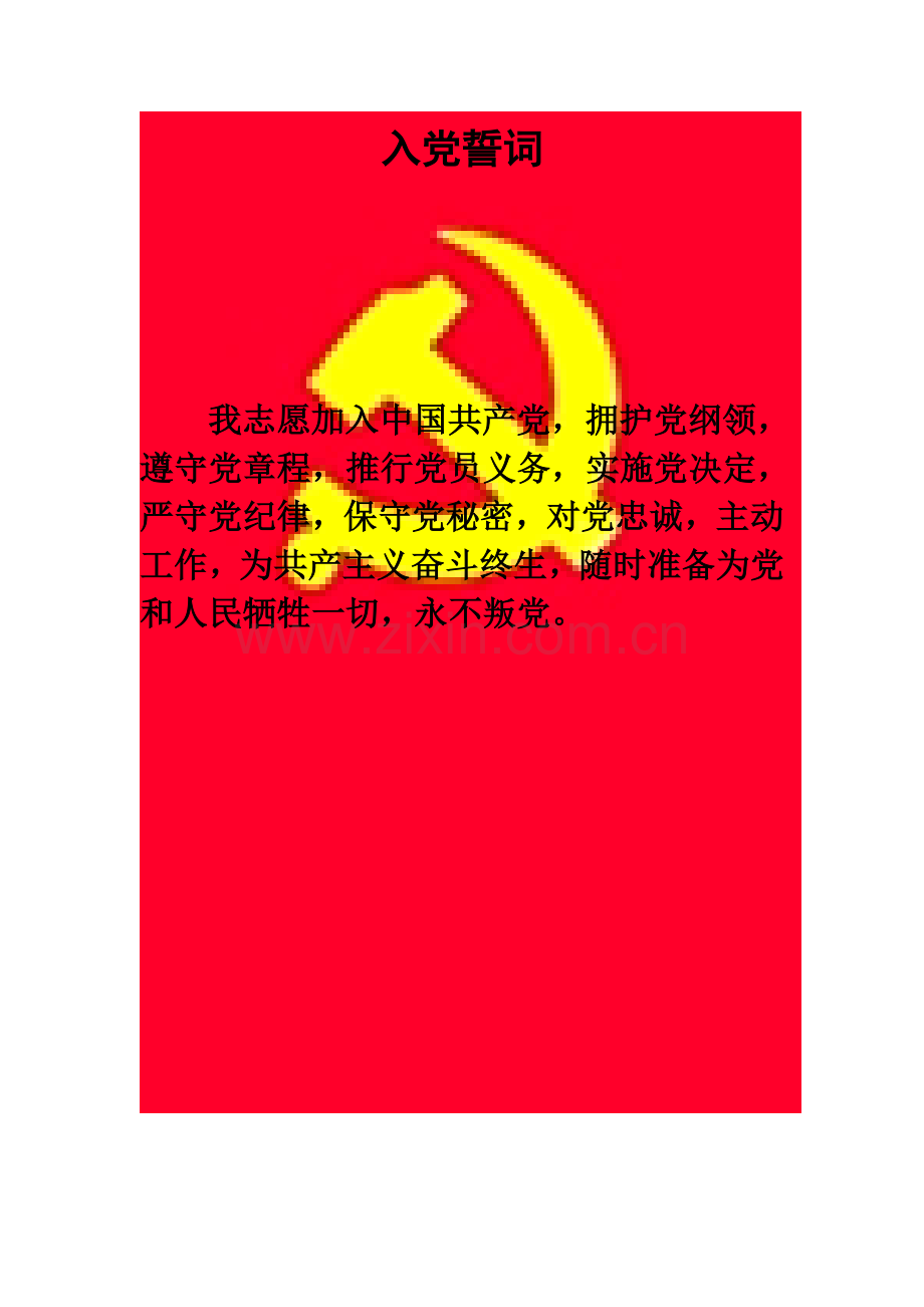 党员自主管理基础手册.doc_第2页