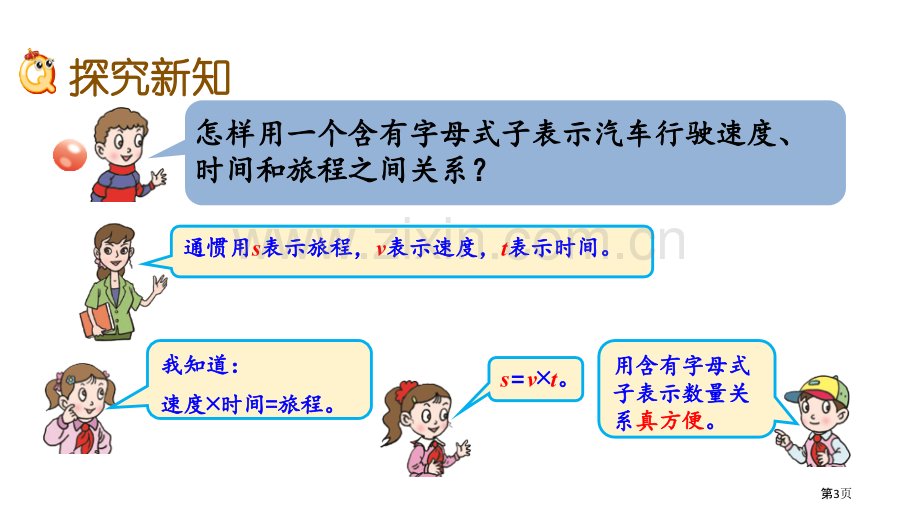 节能减排教学省公开课一等奖新名师优质课比赛一等奖课件.pptx_第3页