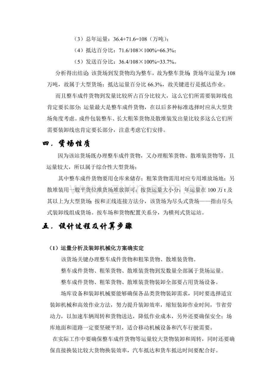 中南大学货运专业课程设计方案报告.doc_第3页