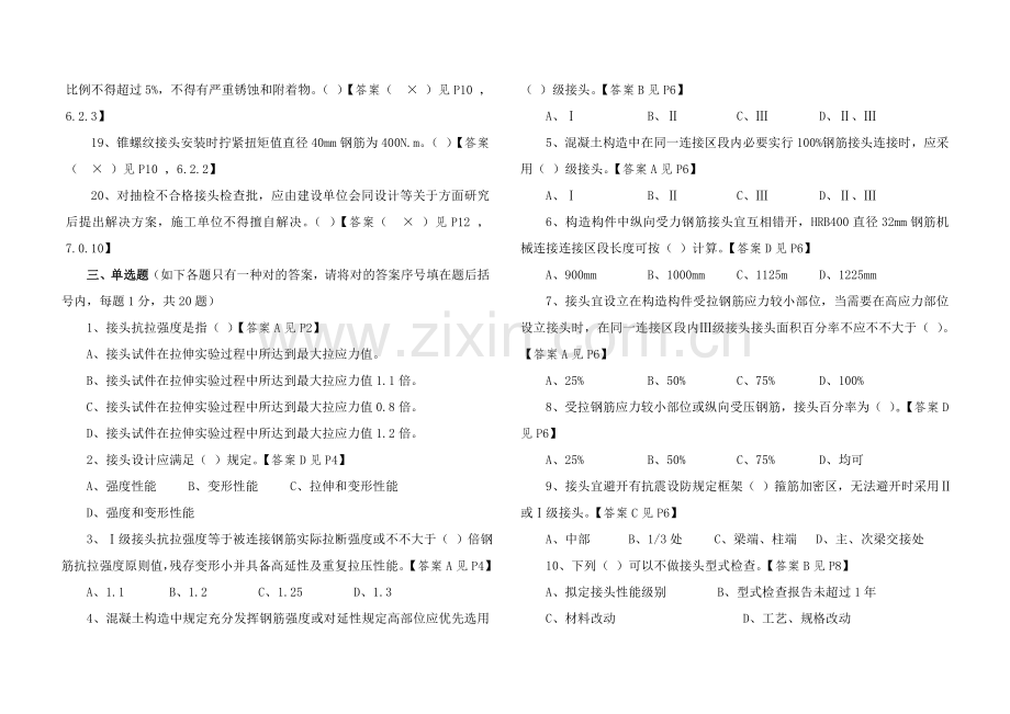 钢筋机械连接关键技术作业规程试题.doc_第3页