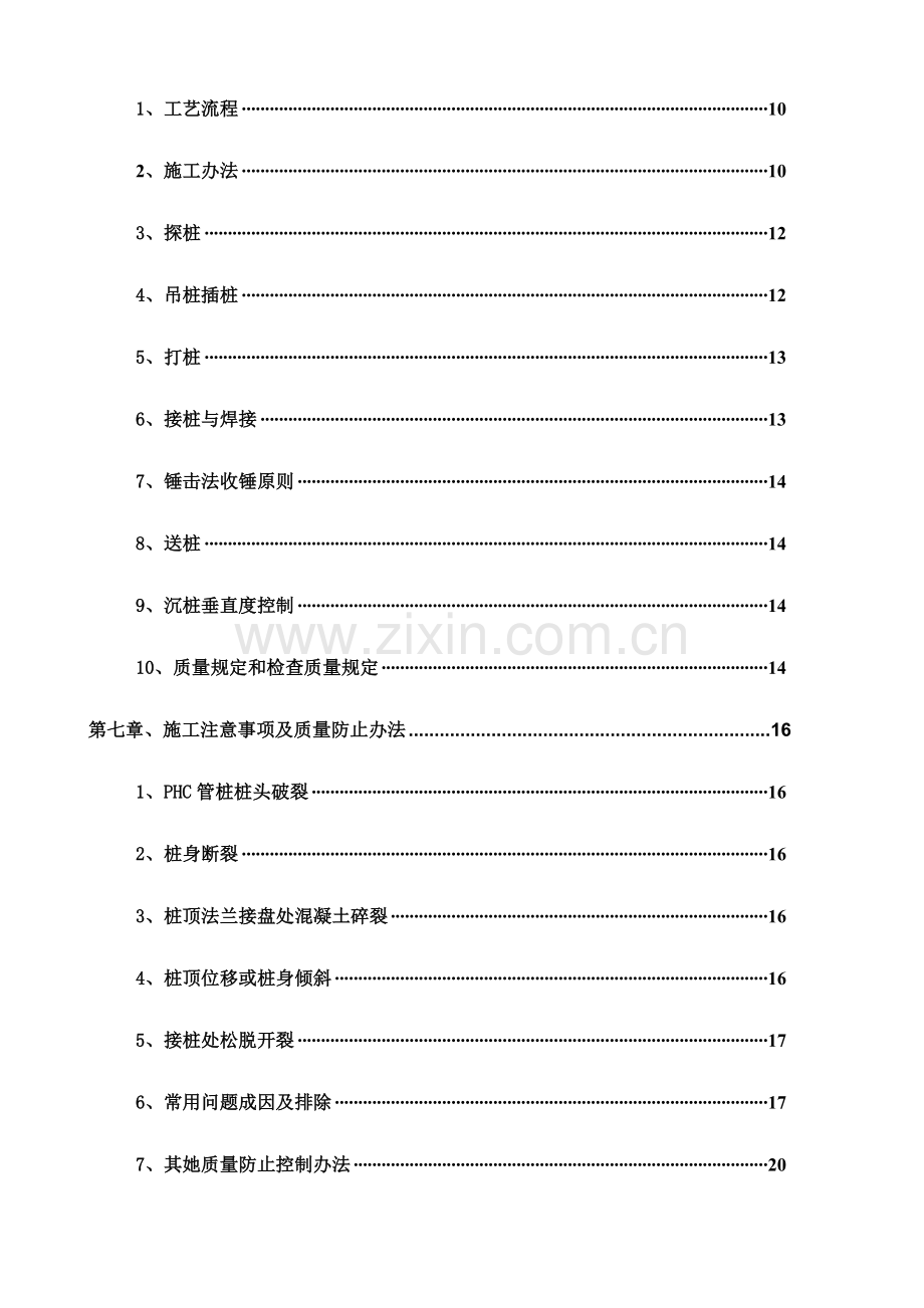 锤击管桩综合项目施工专项方案.doc_第3页