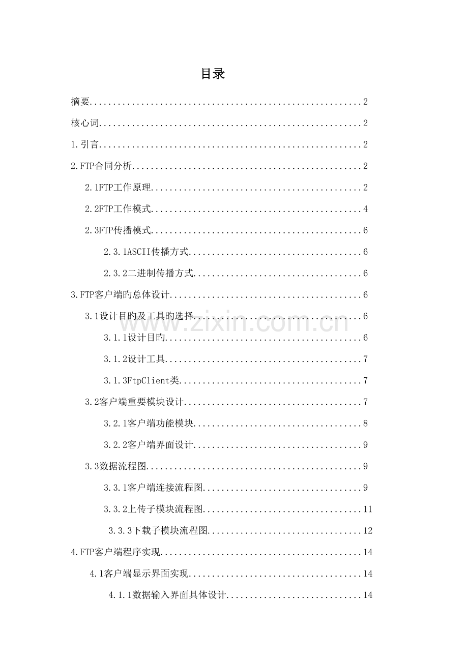 FTP客户端设计及实现.docx_第2页