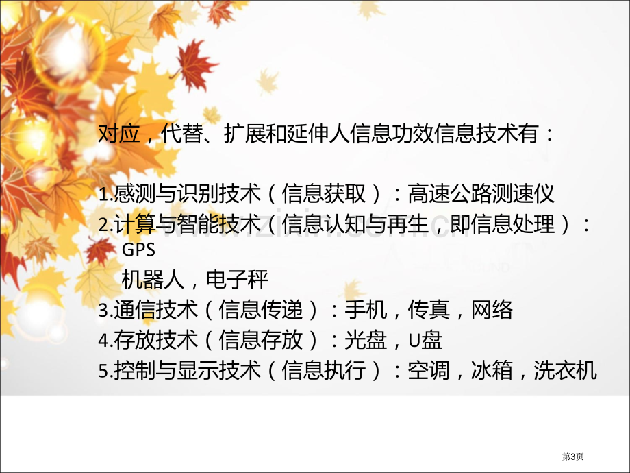 信息技术和其发展市公开课一等奖百校联赛获奖课件.pptx_第3页