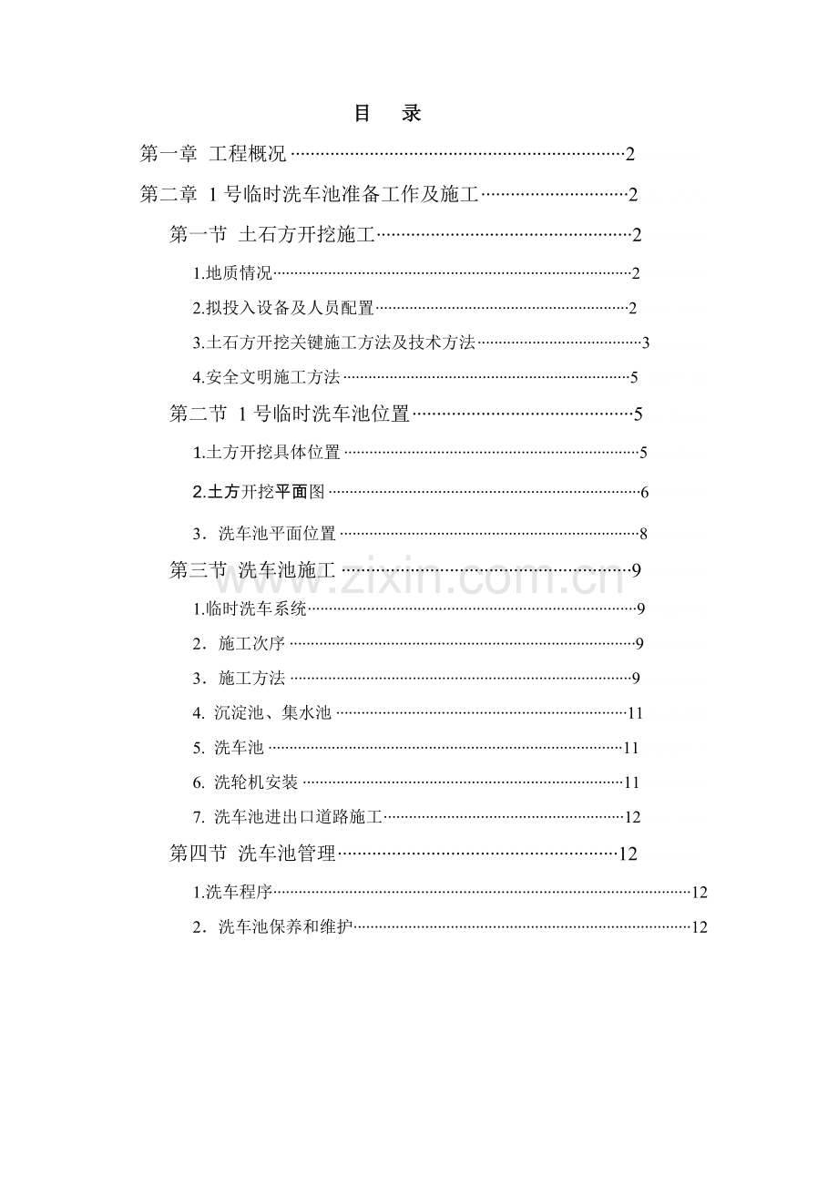 洗车池综合项目施工专项方案.doc_第3页