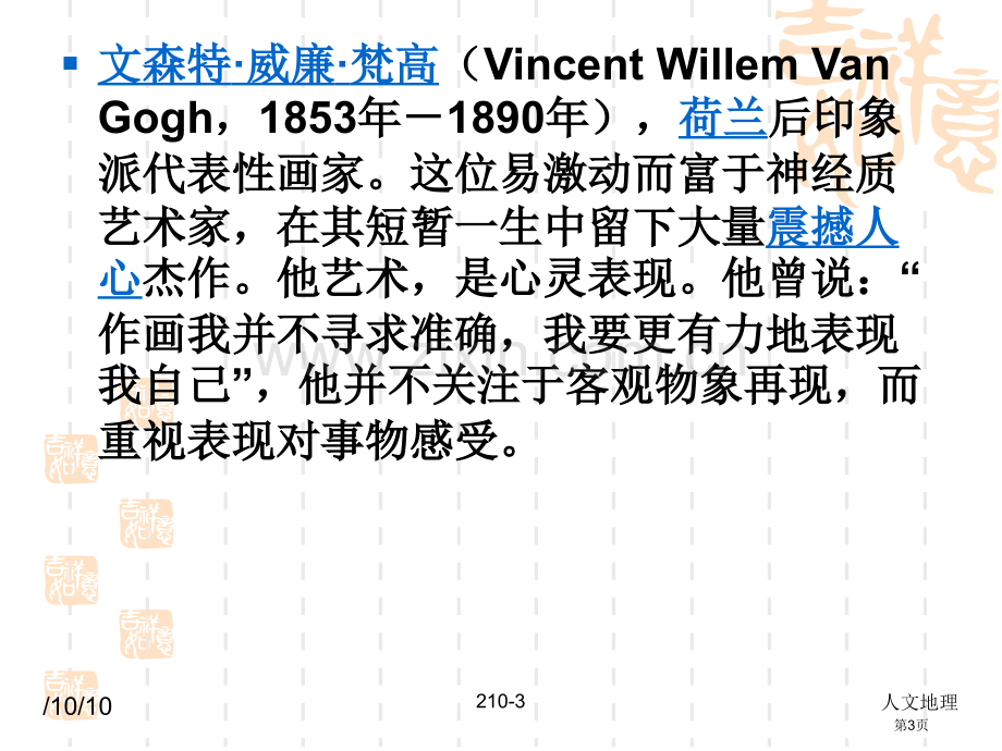 人文地理旅游地理省公共课一等奖全国赛课获奖课件.pptx_第3页