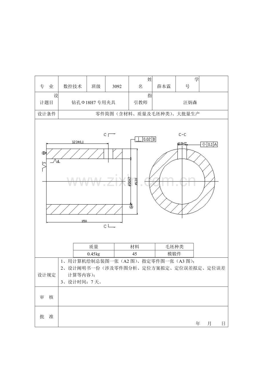 夹具设计项目说明指导书.doc_第3页