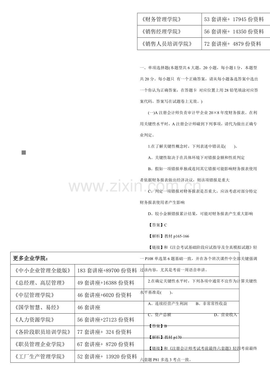 新制度审计考试真题与答案样本.doc_第1页