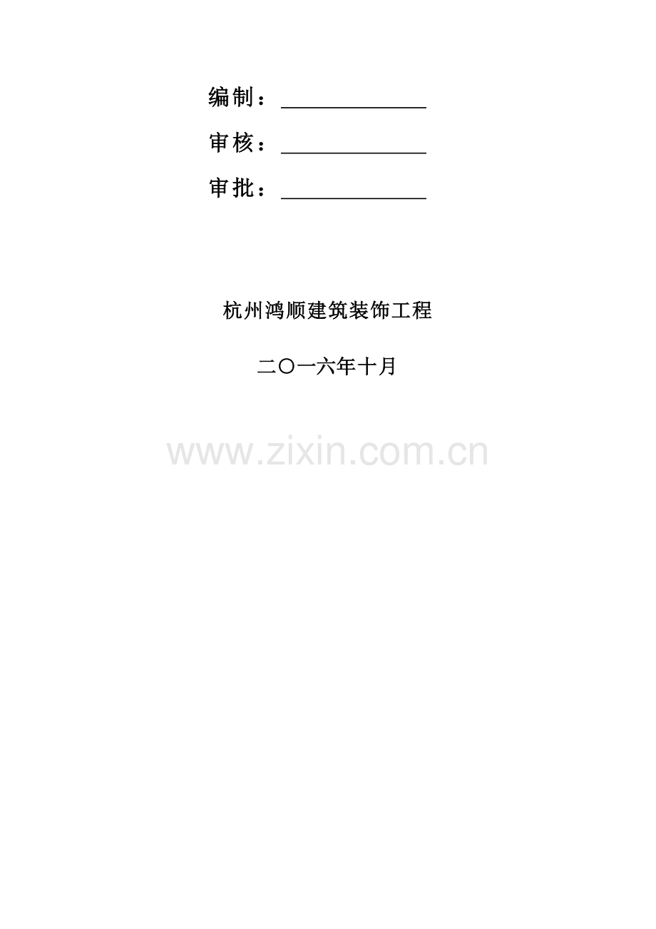 盘扣式脚手架综合标准施工专业方案.docx_第2页