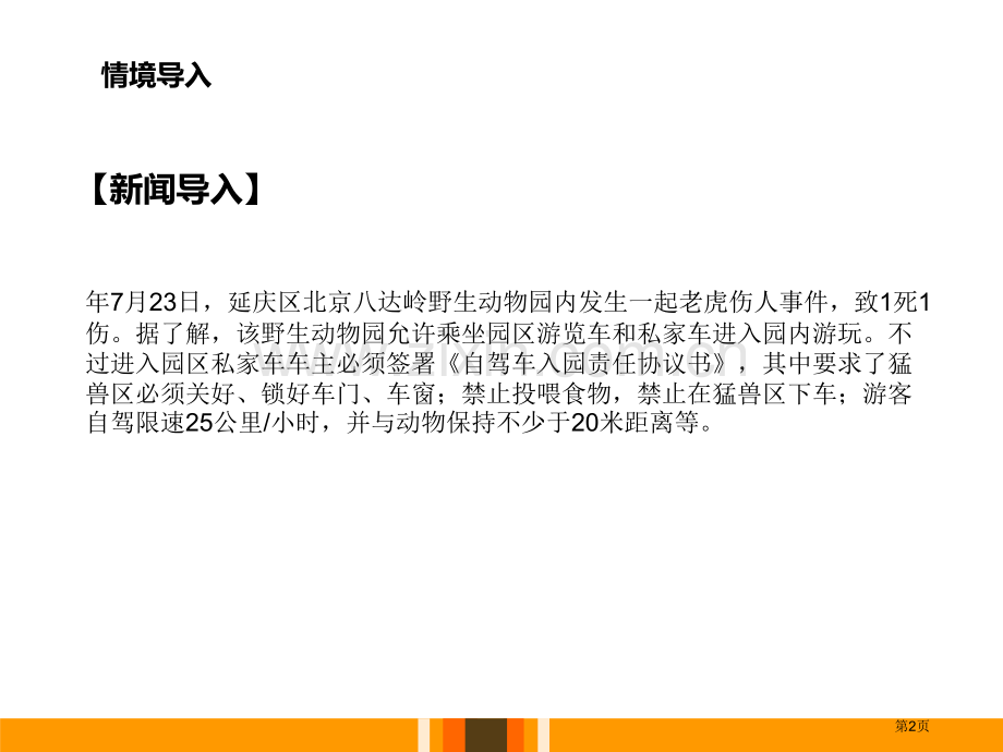 人教版道德与法治八年级上册(部编版)课件-2.3.2人人遵守规则-省公开课一等奖新名师比赛一等.pptx_第2页