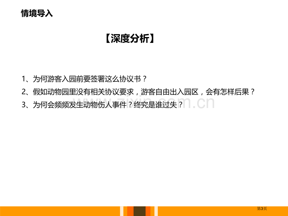 人教版道德与法治八年级上册(部编版)课件-2.3.2人人遵守规则-省公开课一等奖新名师比赛一等.pptx_第3页