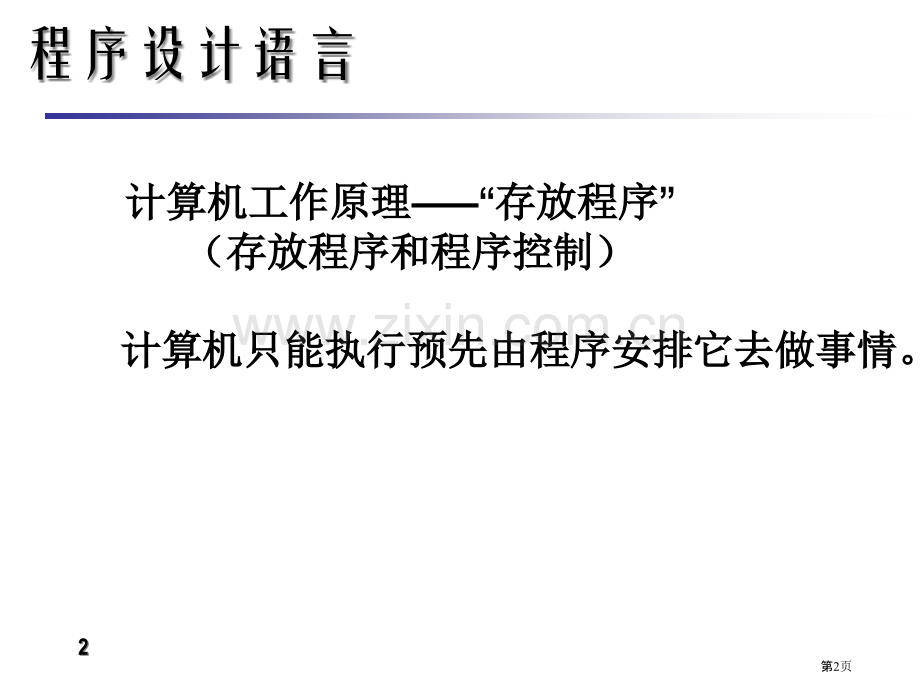 VB程序设计概述VB武科大教学省公共课一等奖全国赛课获奖课件.pptx_第2页