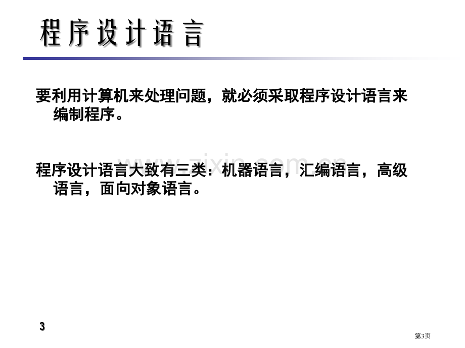 VB程序设计概述VB武科大教学省公共课一等奖全国赛课获奖课件.pptx_第3页