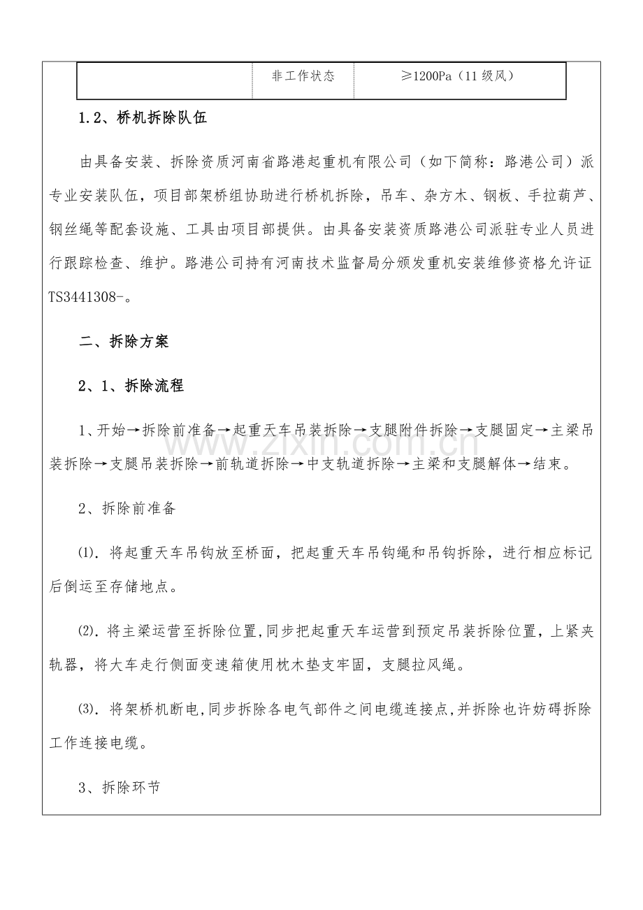 架桥机拆除安全关键技术交底.doc_第3页