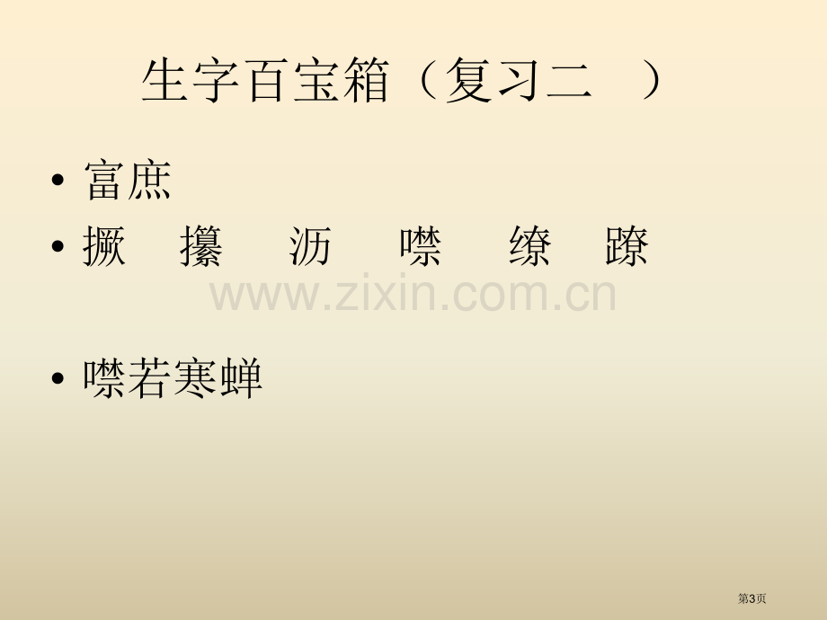 草房子共读三白雀王爱玲PPT课件市公开课一等奖百校联赛获奖课件.pptx_第3页