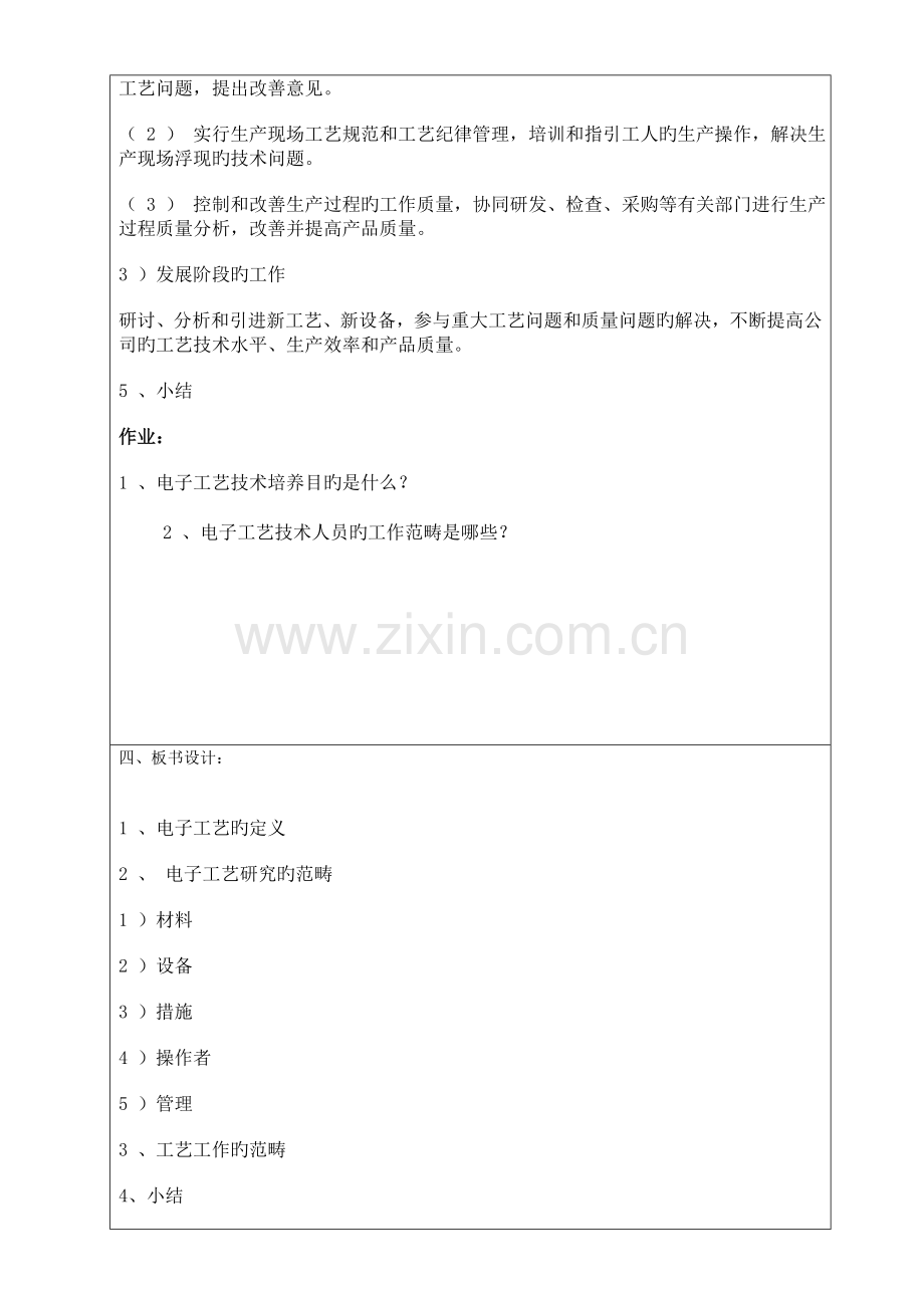 电子产品制造标准工艺教案.docx_第3页