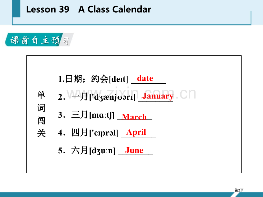 A-Class-CalendarDays-and-Months说课稿省公开课一等奖新名师优质课比赛一.pptx_第2页