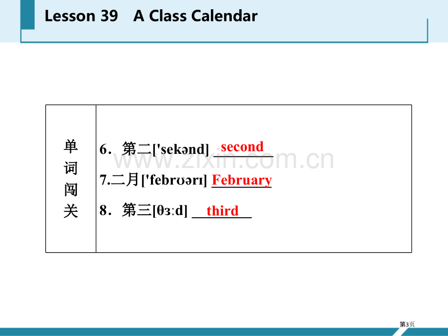 A-Class-CalendarDays-and-Months说课稿省公开课一等奖新名师优质课比赛一.pptx_第3页