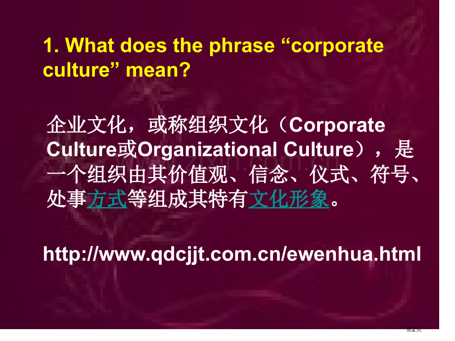 unit8CorporateCulture省公共课一等奖全国赛课获奖课件.pptx_第2页