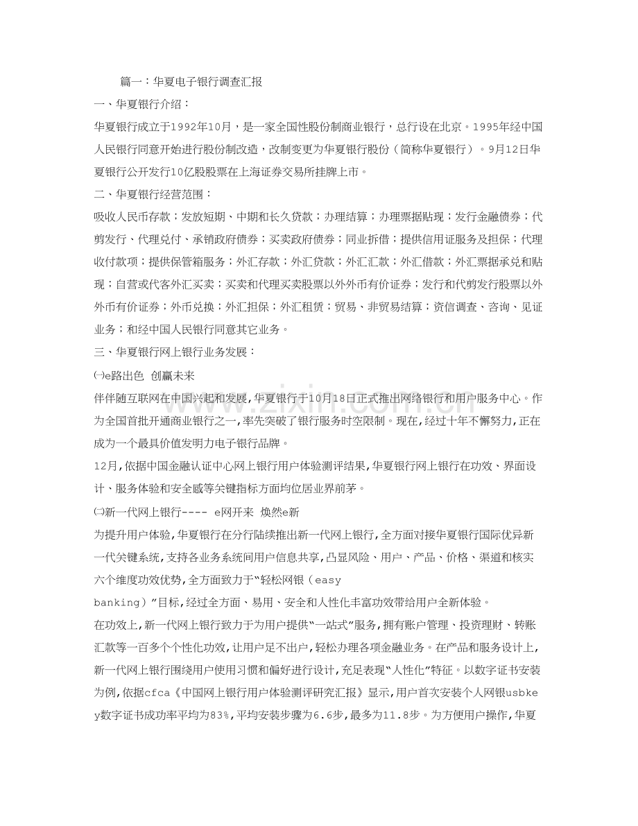 华夏银行专项研究报告.doc_第1页