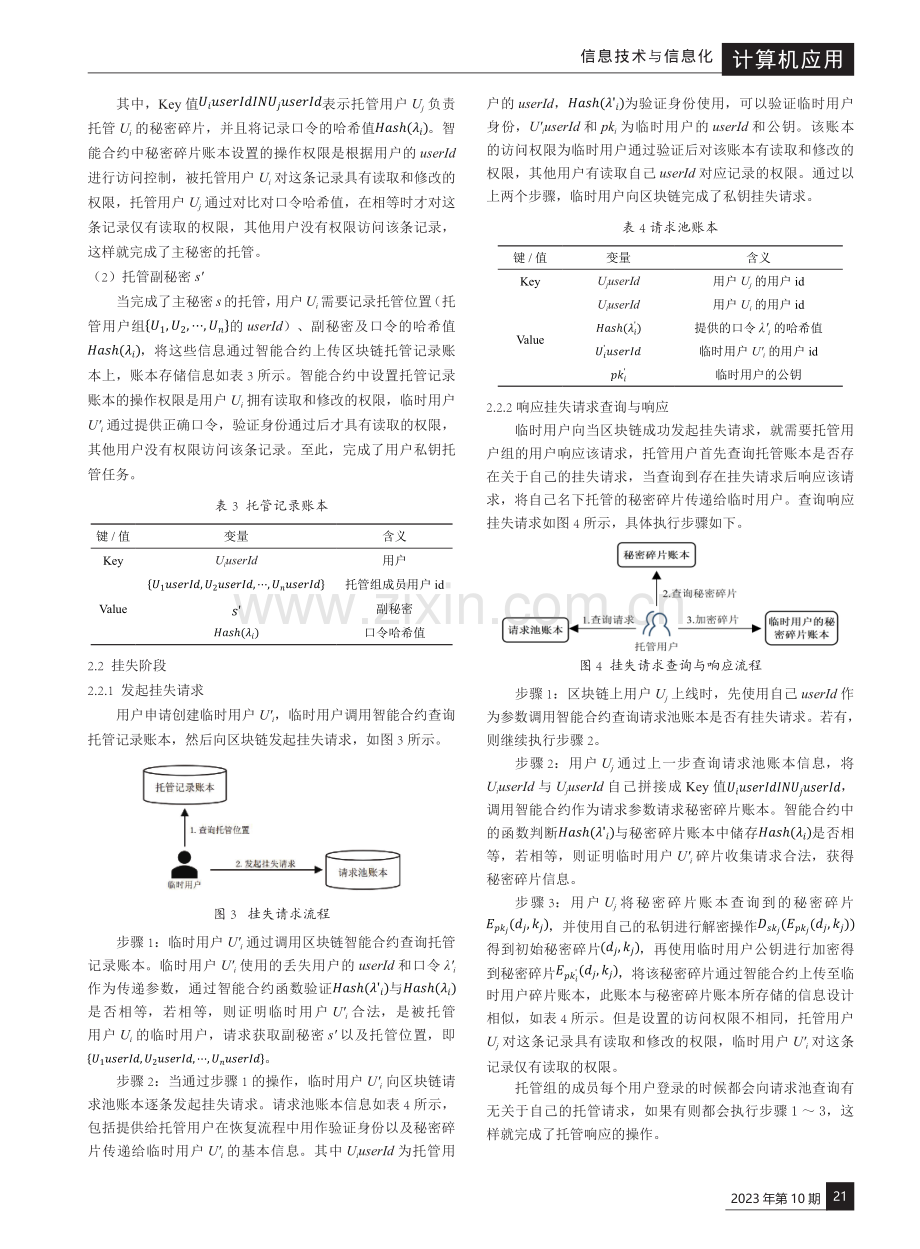 基于中国剩余定理的区块链用户私钥托管方法研究.pdf_第3页