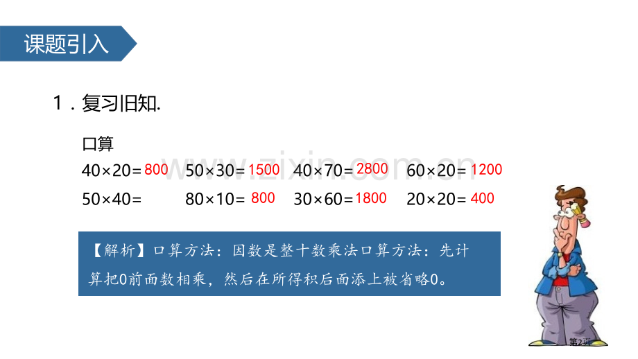 笔算乘法两位数乘两位数说课稿不进位省公开课一等奖新名师优质课比赛一等奖课件.pptx_第2页