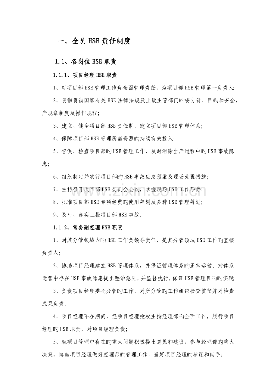 HSE管理新版制度.docx_第3页