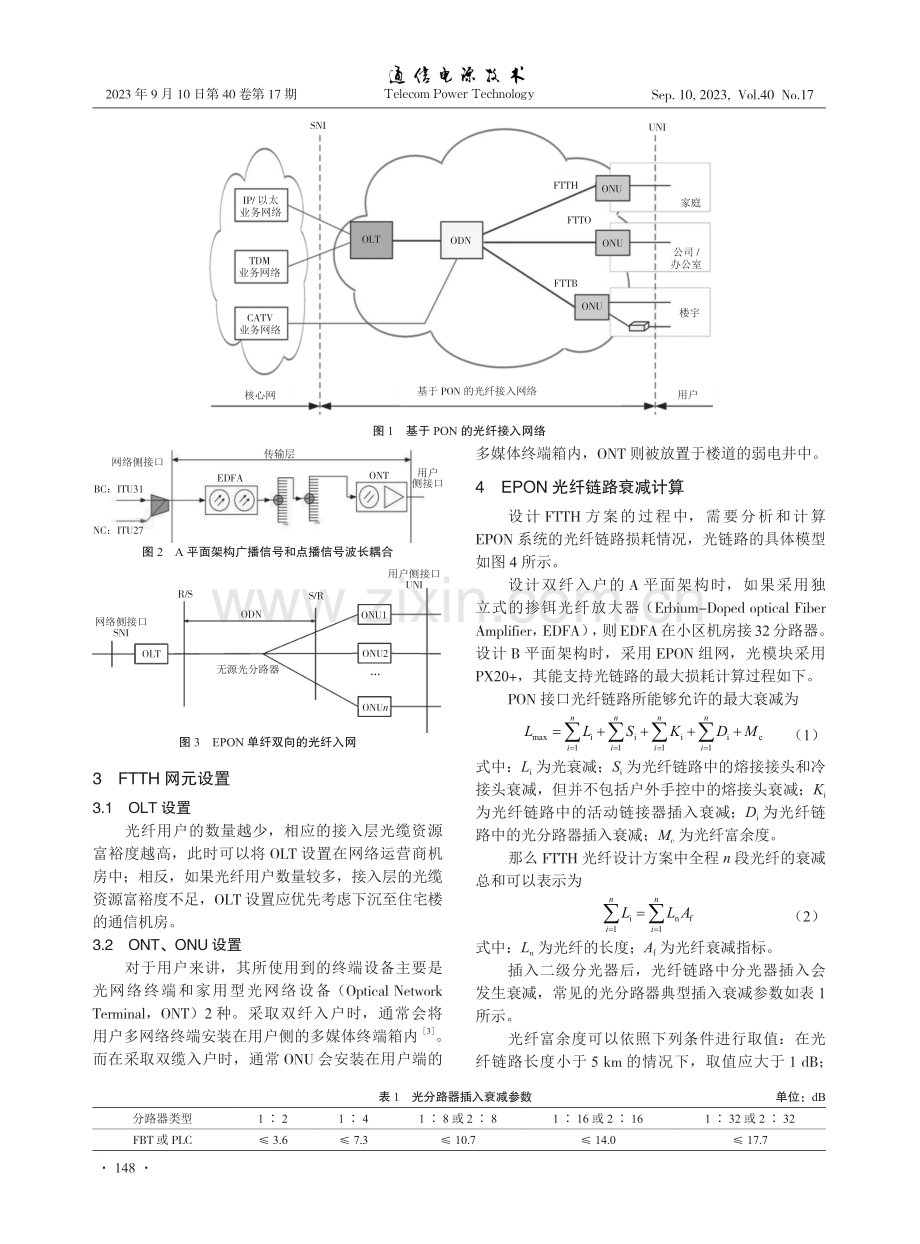 基于无源光网络技术的广电光纤入户设计方案.pdf_第2页