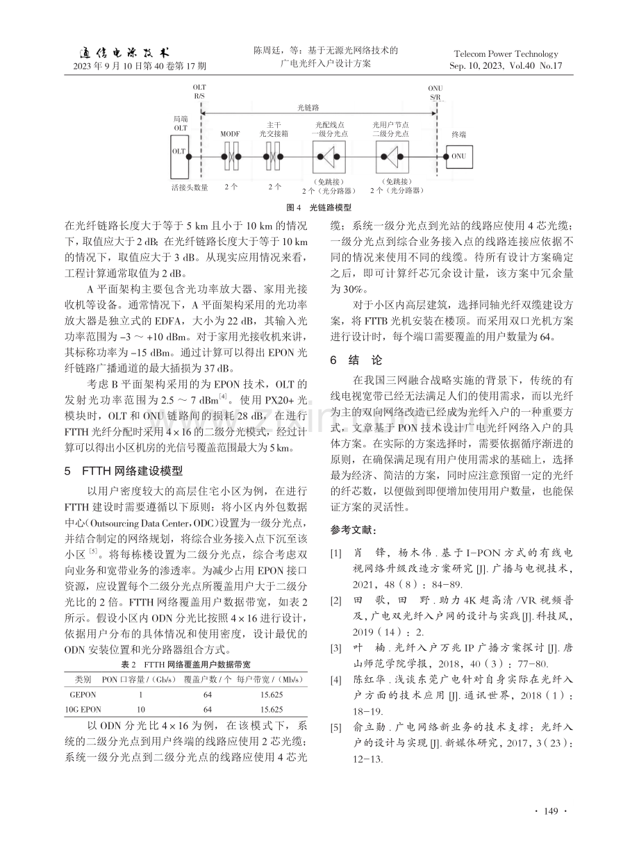 基于无源光网络技术的广电光纤入户设计方案.pdf_第3页