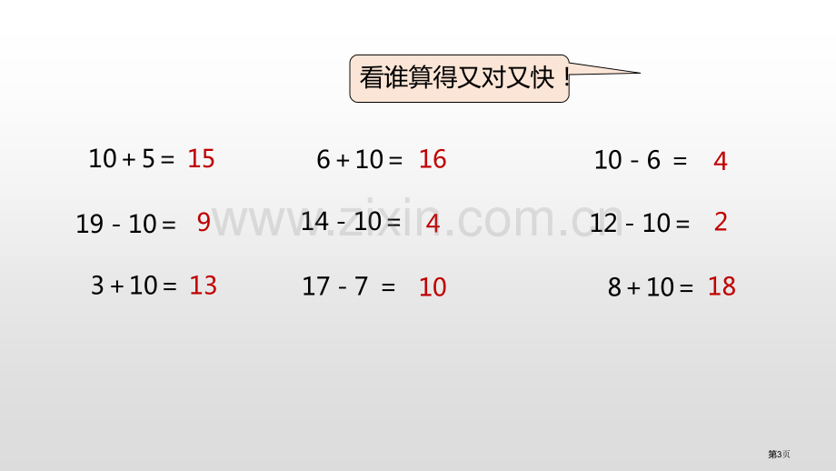 8、7加几20以内的进位加法省公开课一等奖新名师优质课比赛一等奖课件.pptx_第3页