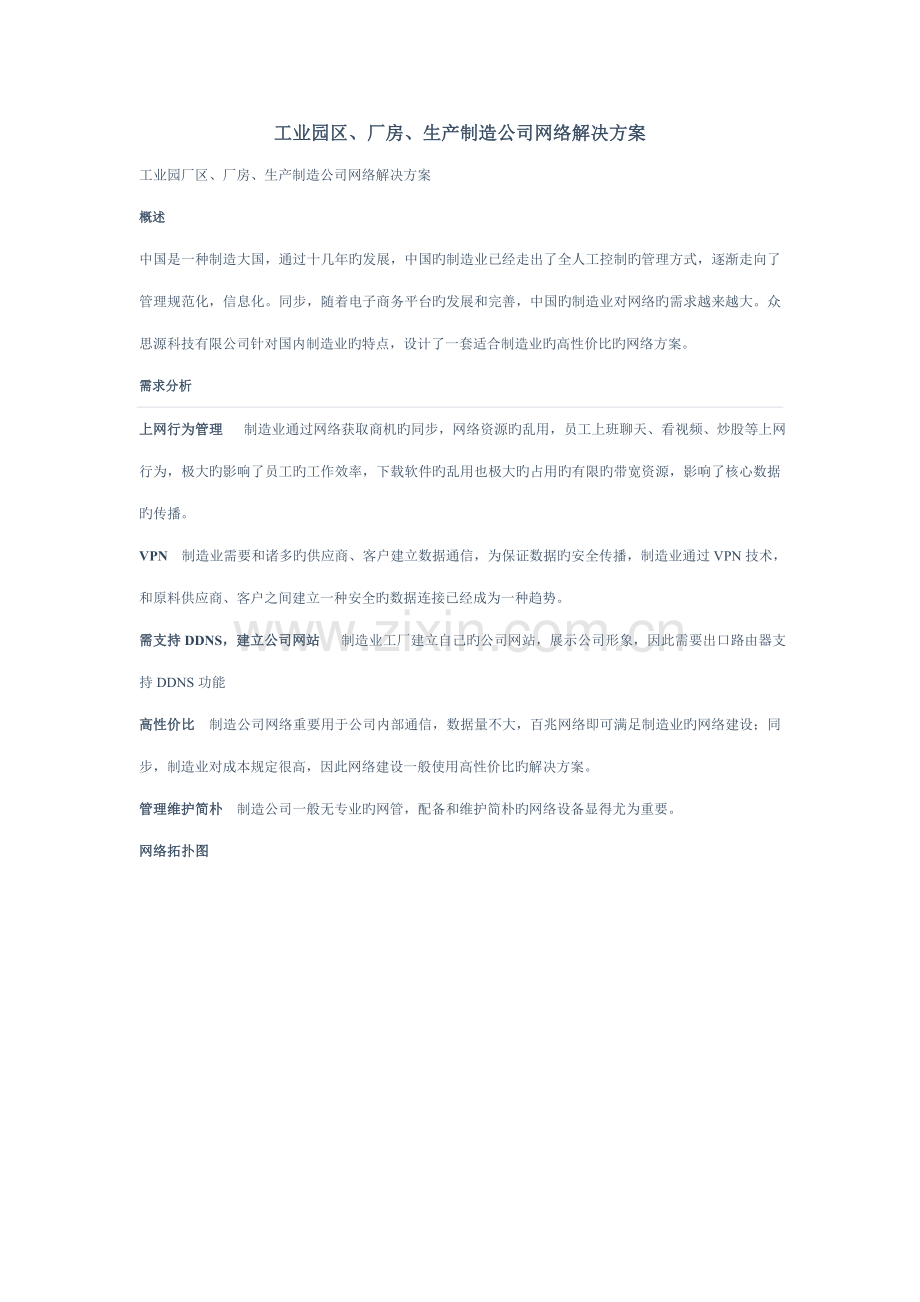 工业园区网络解决专题方案.docx_第1页