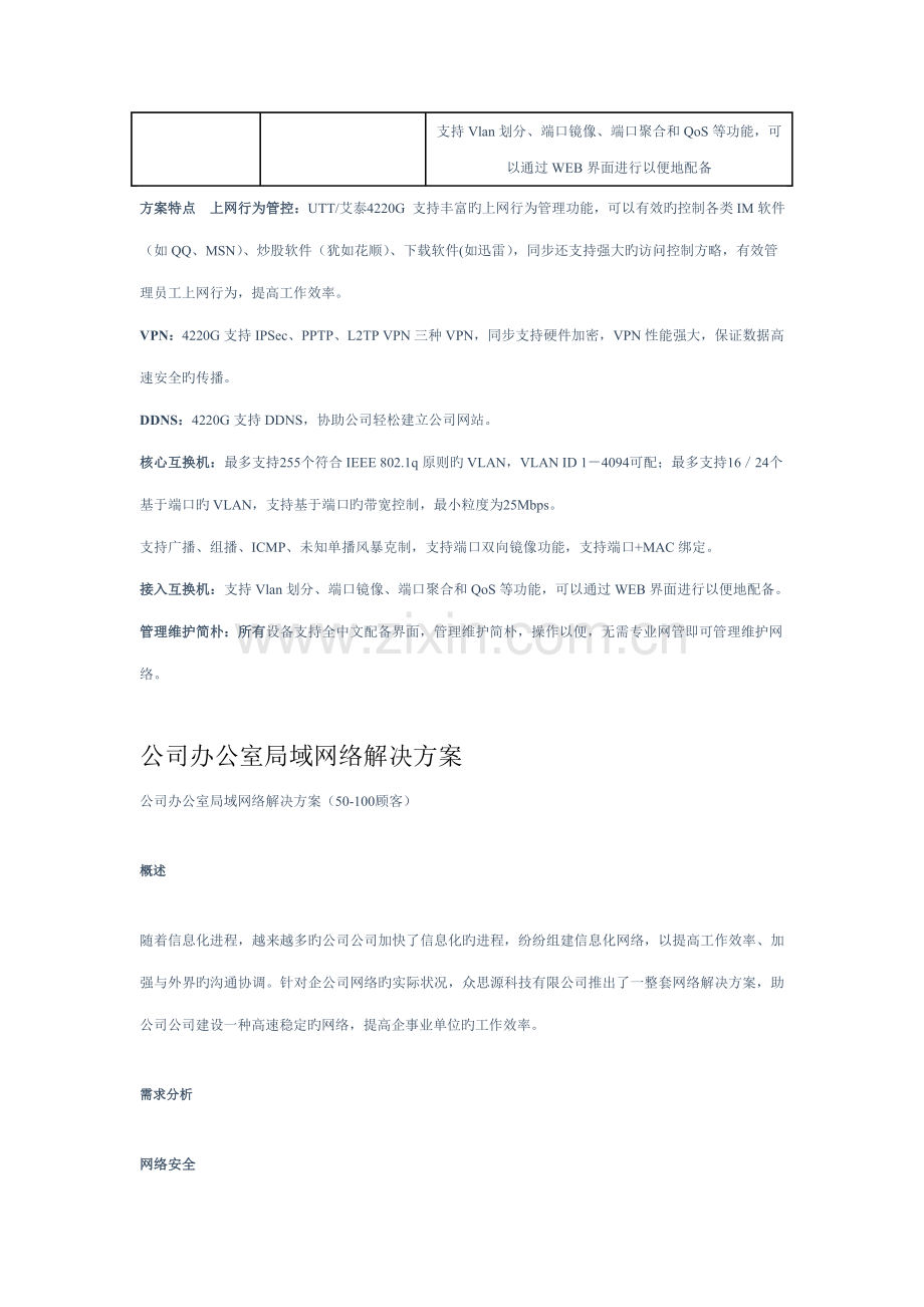 工业园区网络解决专题方案.docx_第3页