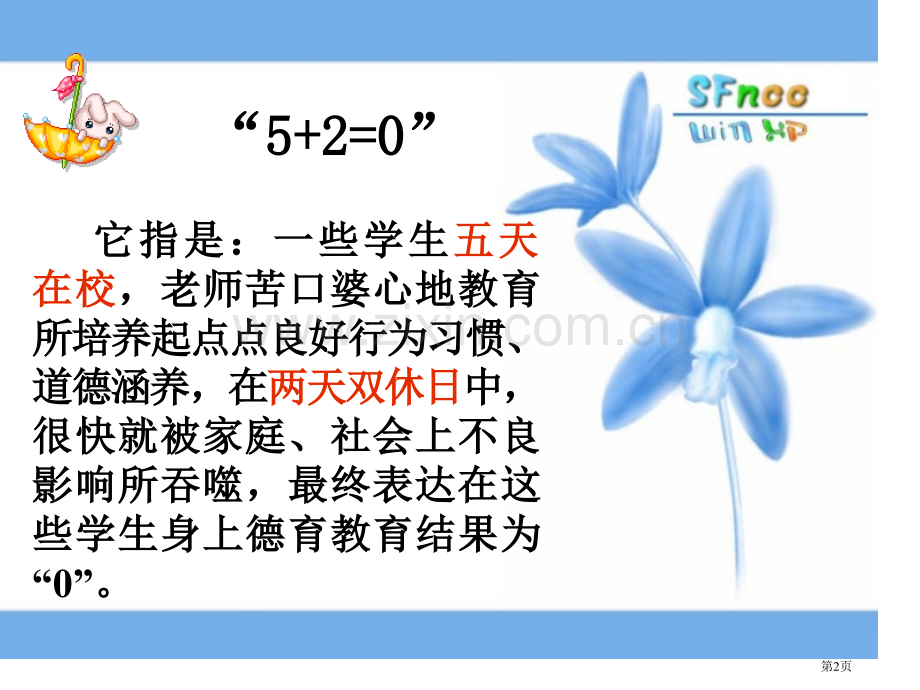 追击双休日综合实践活动省公共课一等奖全国赛课获奖课件.pptx_第2页