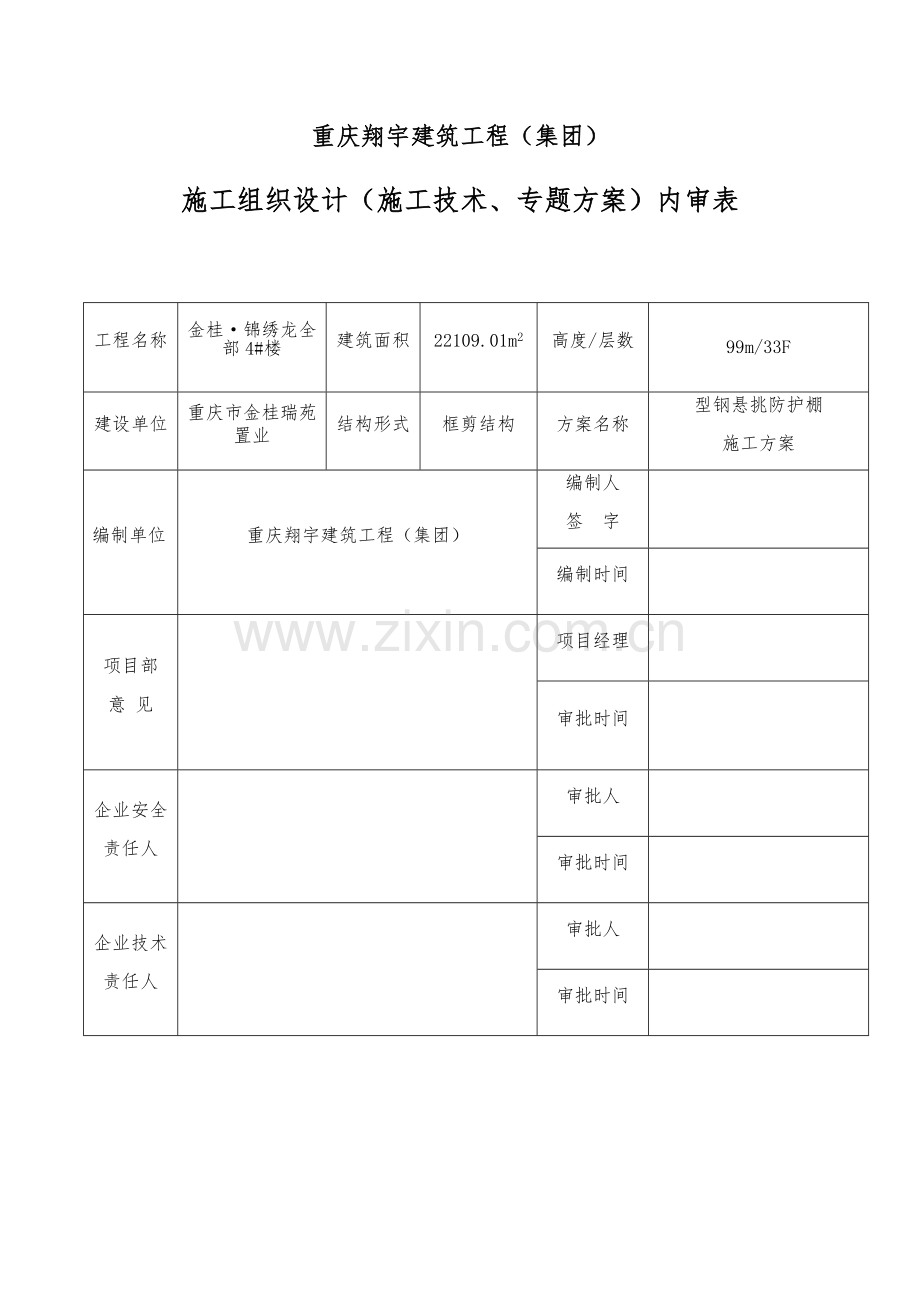 型钢悬挑防护棚综合标准施工专业方案.docx_第1页