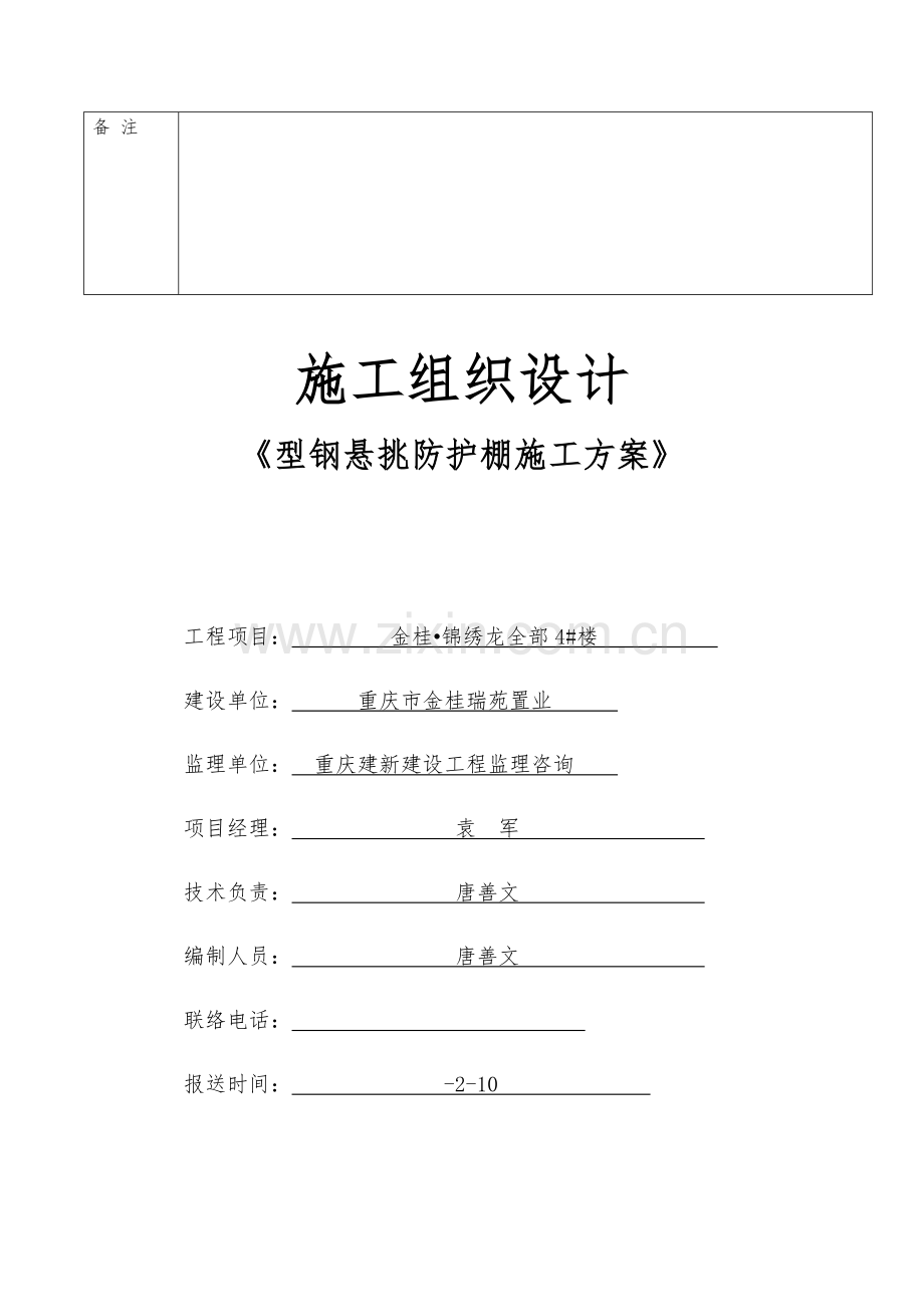 型钢悬挑防护棚综合标准施工专业方案.docx_第2页