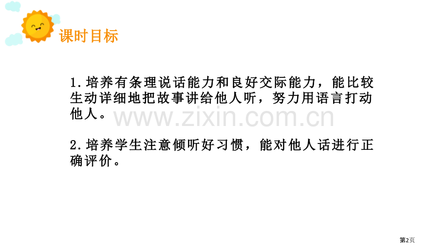 讲民间故事说课稿省公开课一等奖新名师比赛一等奖课件.pptx_第2页