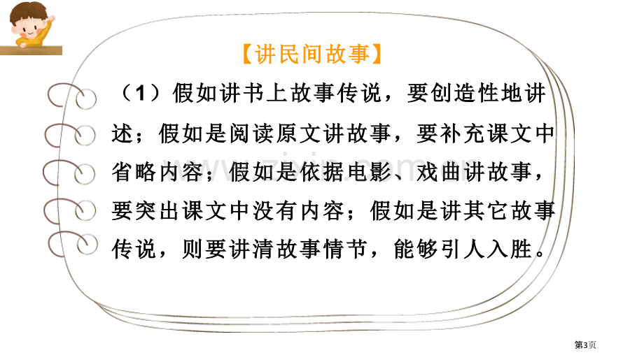 讲民间故事说课稿省公开课一等奖新名师比赛一等奖课件.pptx_第3页