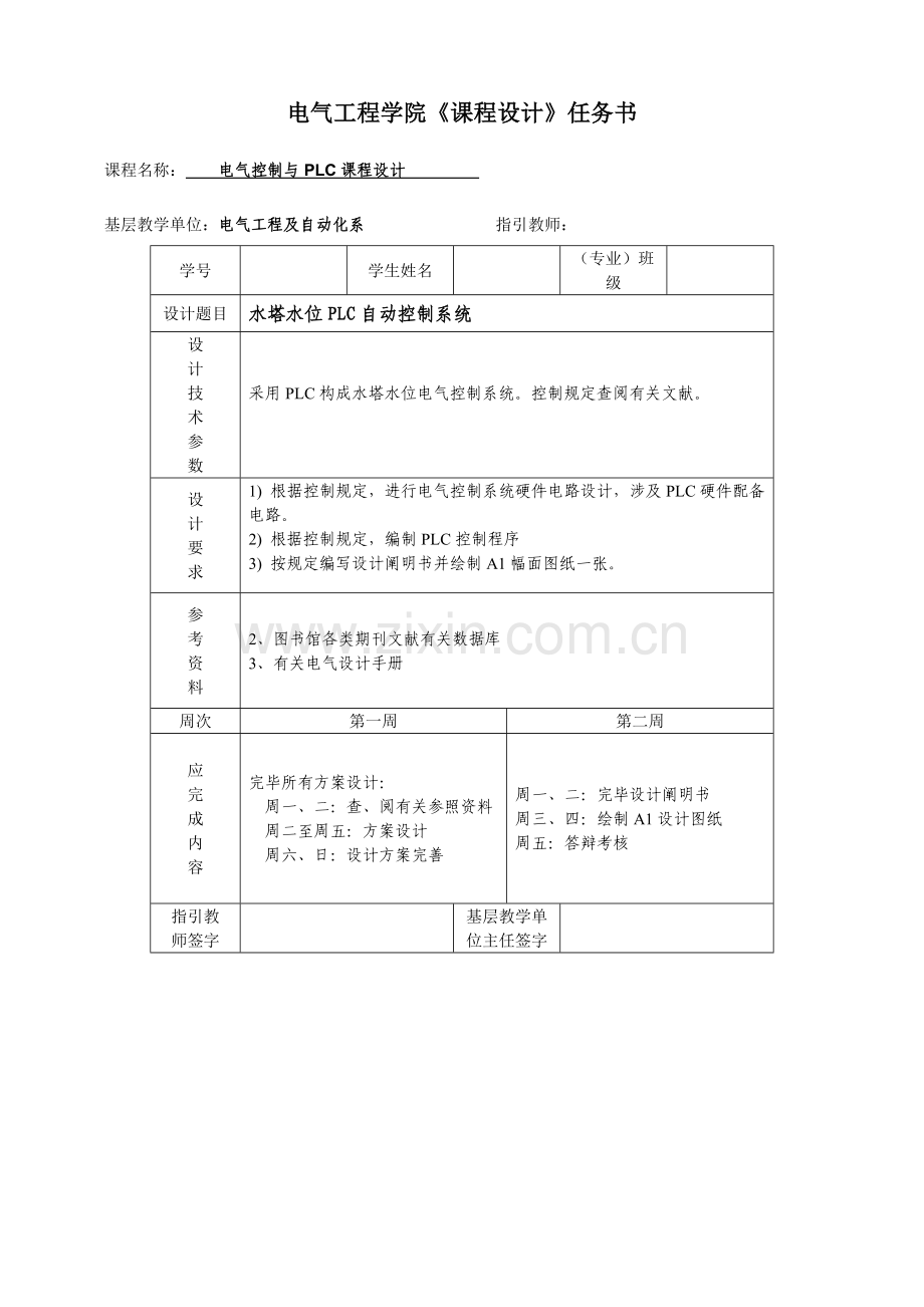 基于PLC的水塔水位自动控制基础系统.docx_第2页