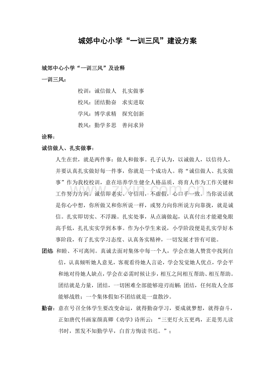 一训三风建设专项方案.doc_第1页