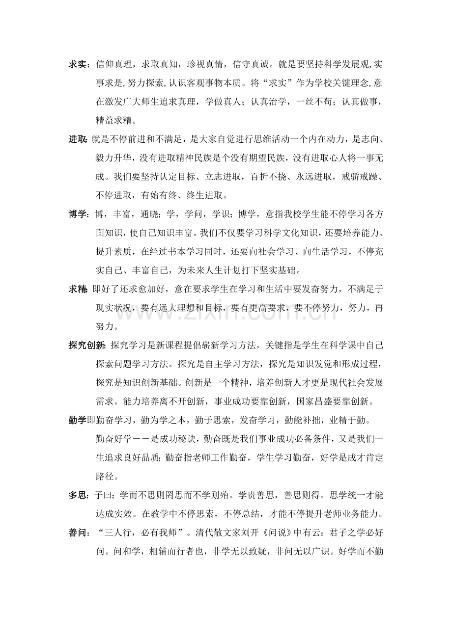 一训三风建设专项方案.doc_第2页